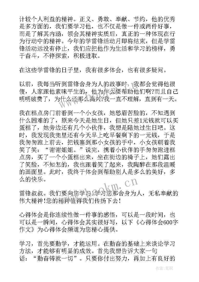 最新开校会后的感想 心得体会(优秀5篇)