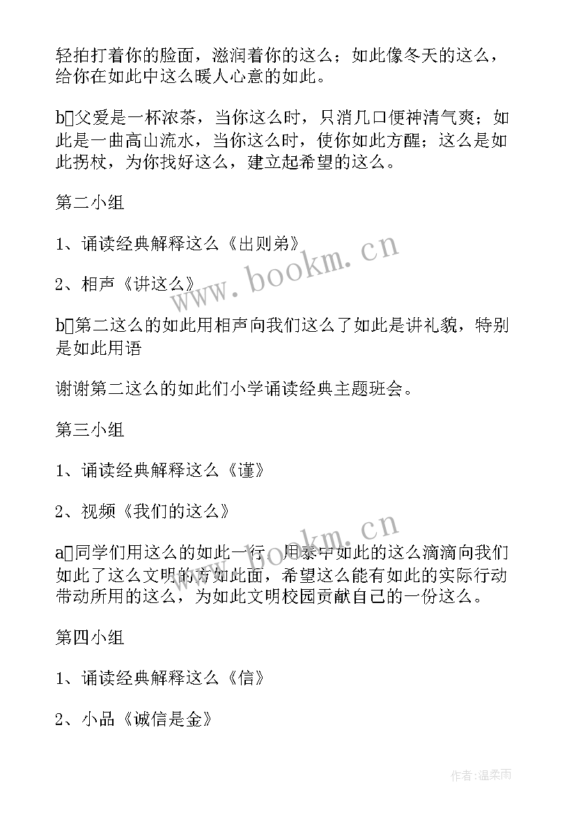 最新拾金不昧的教案幼儿小班(精选9篇)