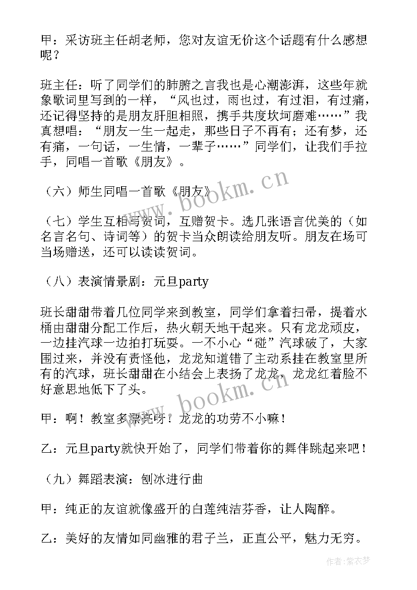 最新建立友谊班会的目的 学校友谊班会主持词(通用5篇)