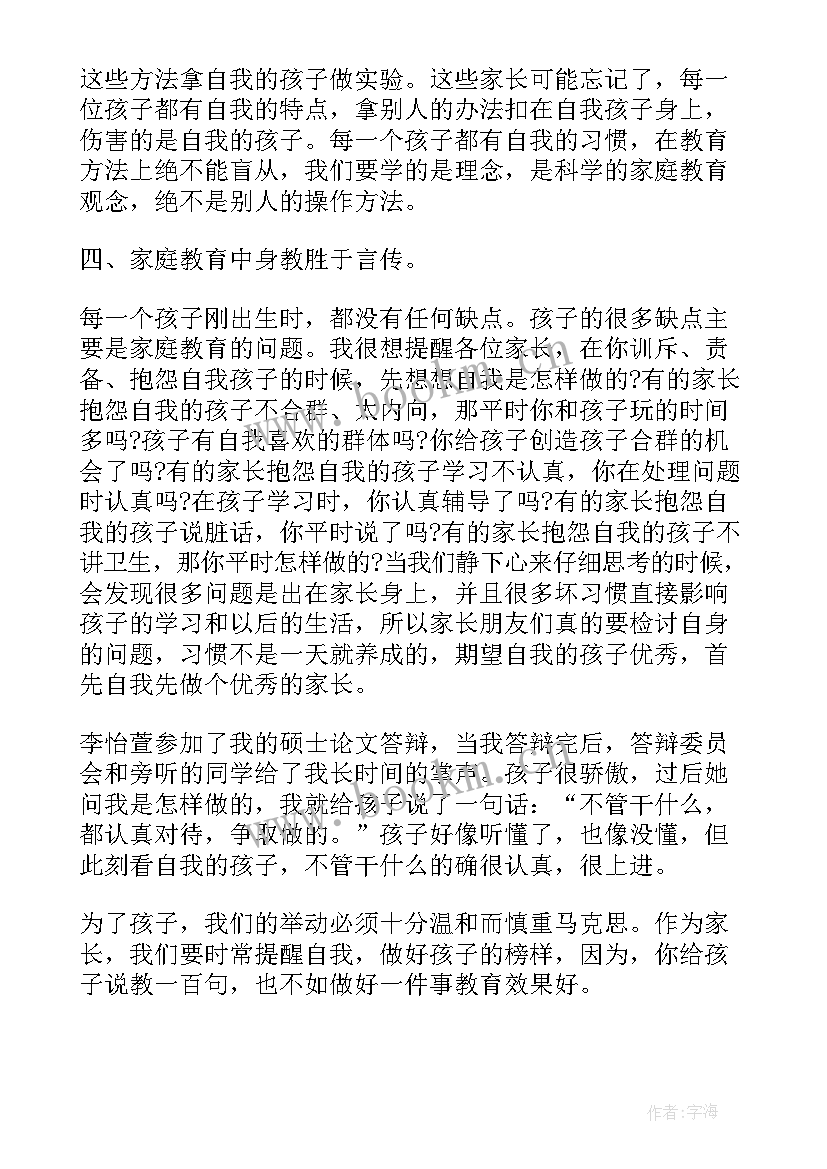 2023年涉密教育发言 教育心得体会(大全8篇)