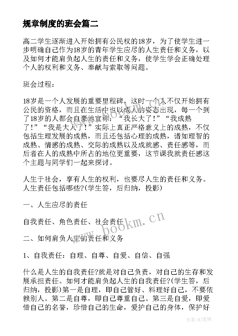 2023年规章制度的班会 班会方案一年级班会方案(精选5篇)