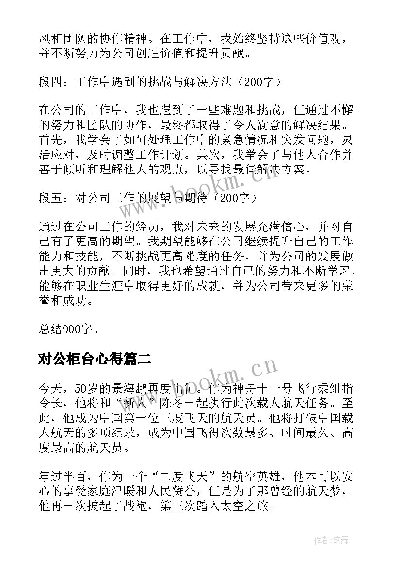 2023年对公柜台心得 对公司工作心得体会(优质5篇)