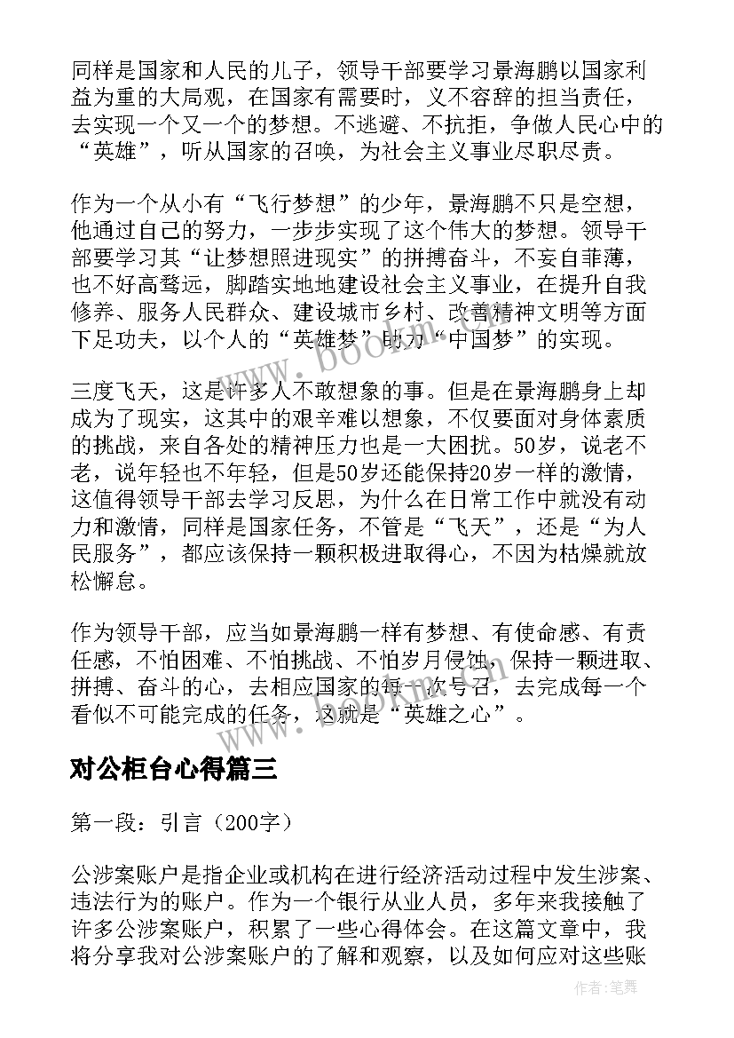 2023年对公柜台心得 对公司工作心得体会(优质5篇)