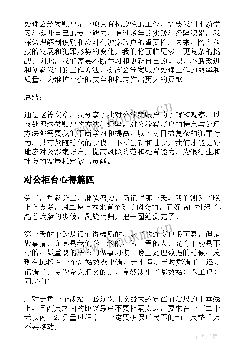 2023年对公柜台心得 对公司工作心得体会(优质5篇)