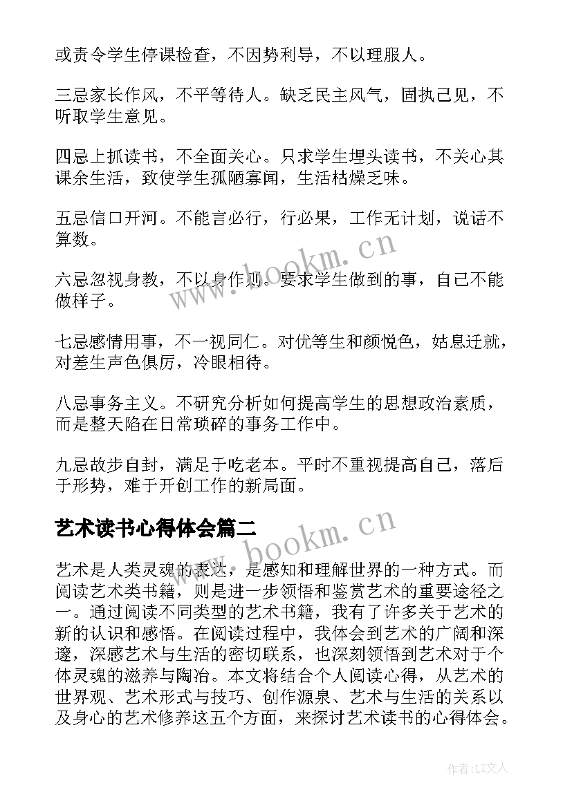 最新艺术读书心得体会(模板5篇)