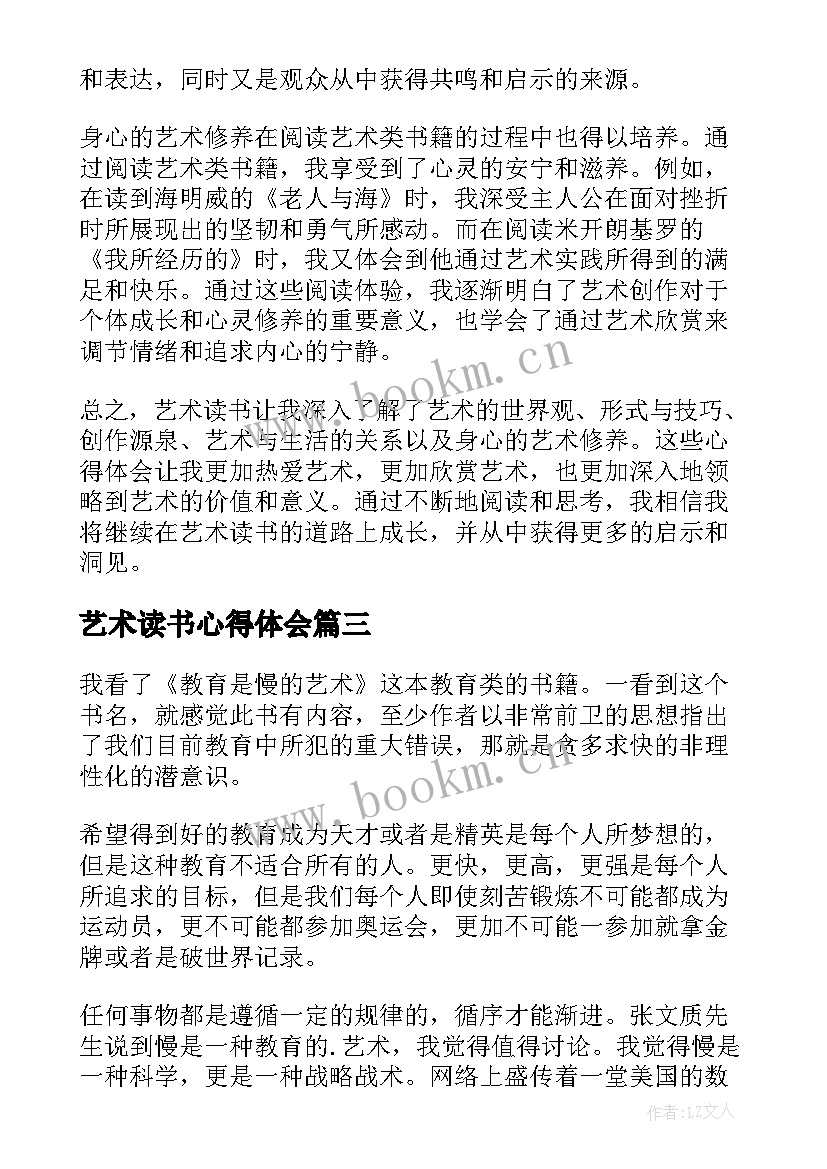 最新艺术读书心得体会(模板5篇)