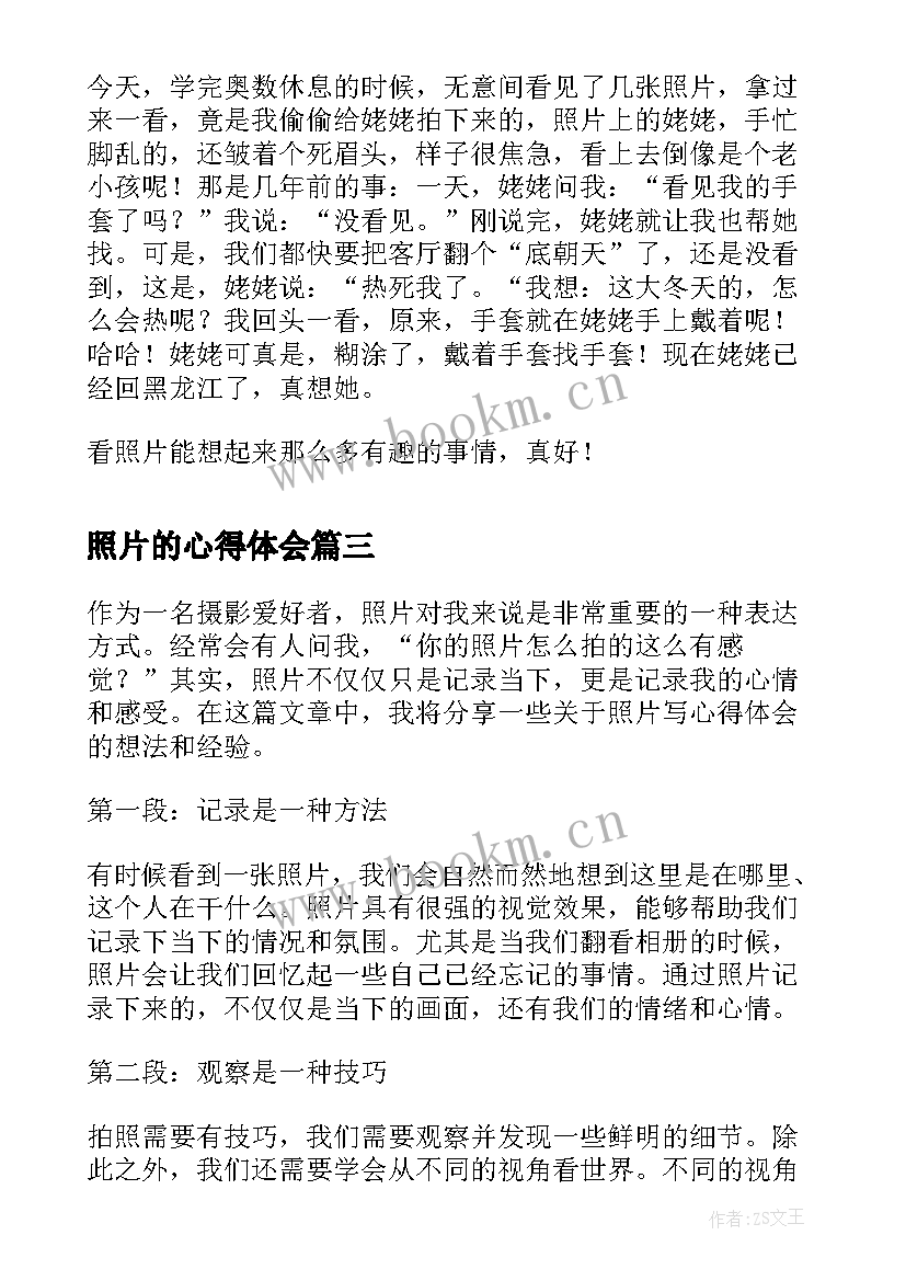 照片的心得体会 看完照片心得体会(实用7篇)