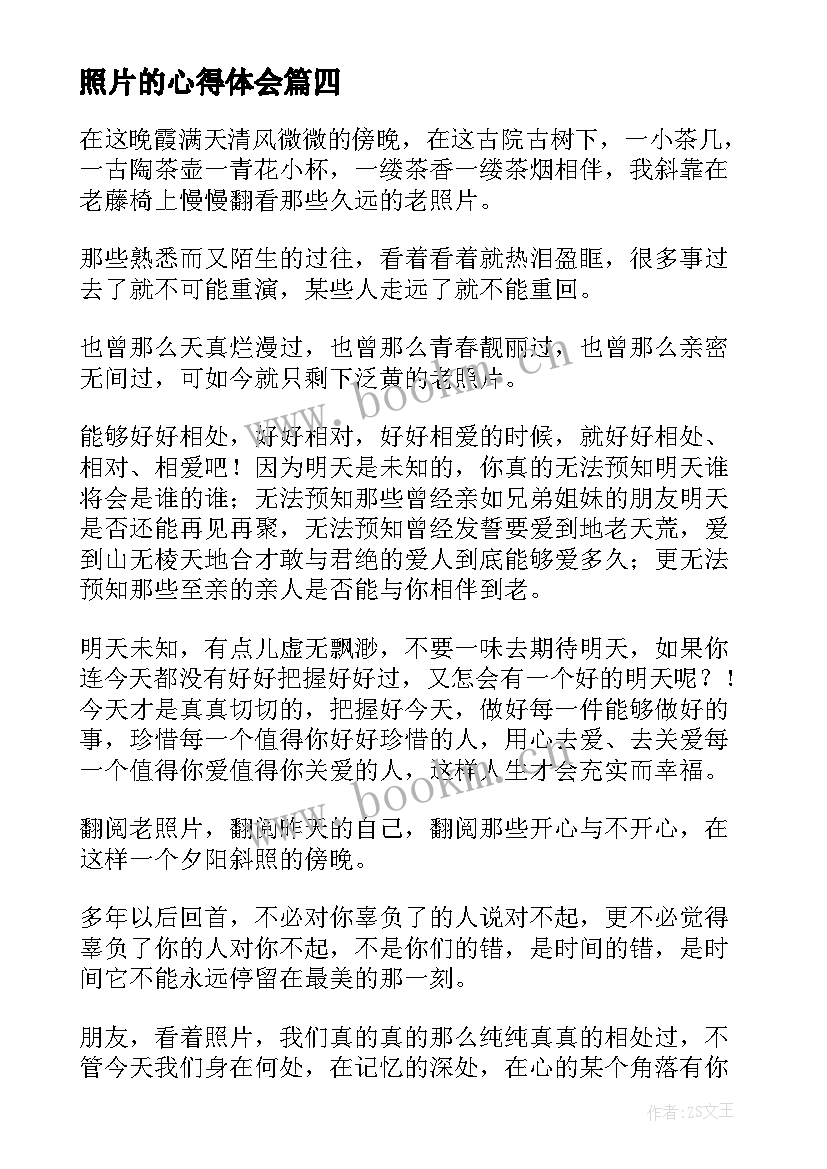 照片的心得体会 看完照片心得体会(实用7篇)