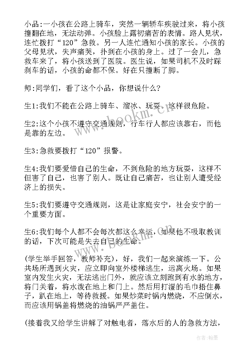 最新防溺水安全教育班会记录表 小学生感恩班会(模板5篇)