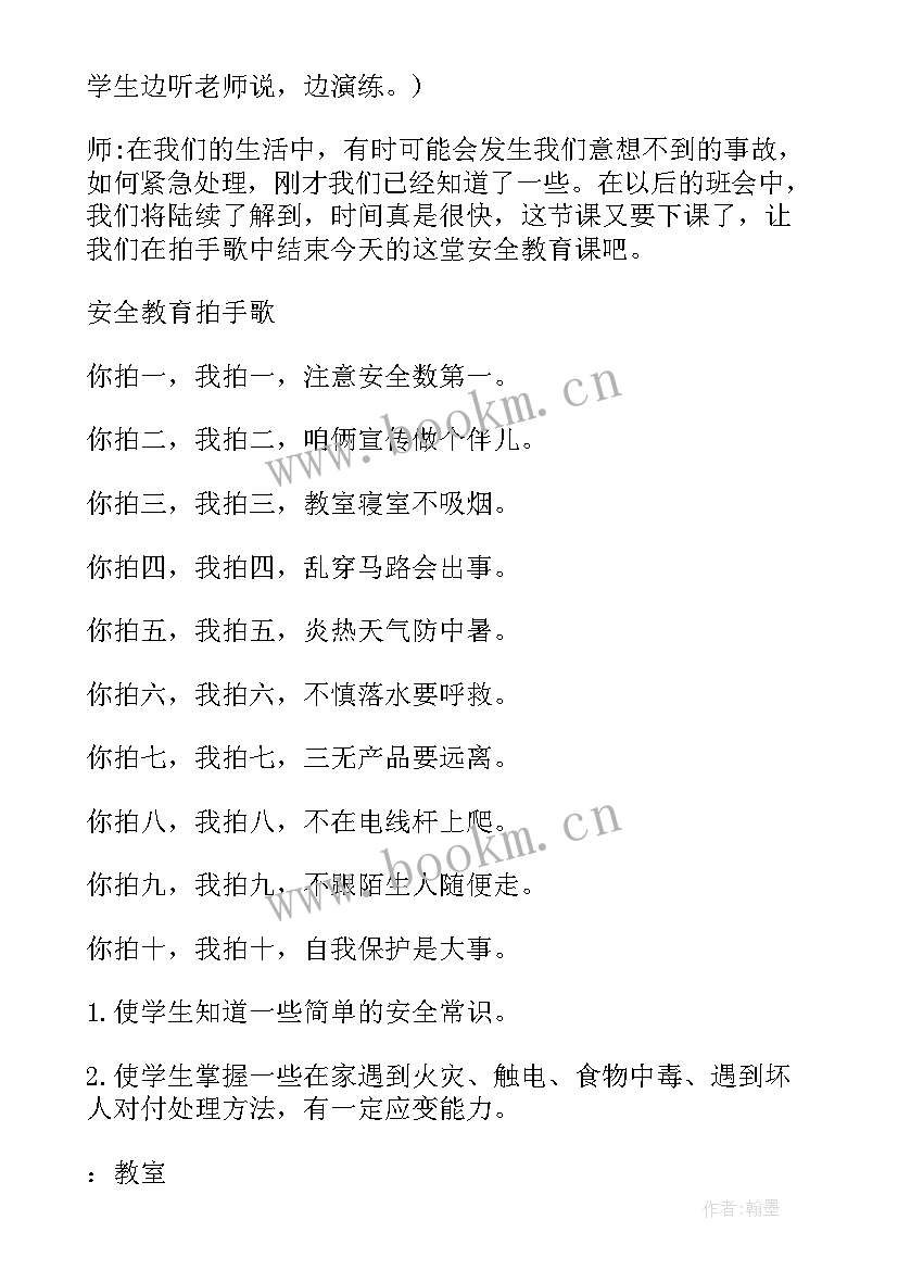 最新防溺水安全教育班会记录表 小学生感恩班会(模板5篇)