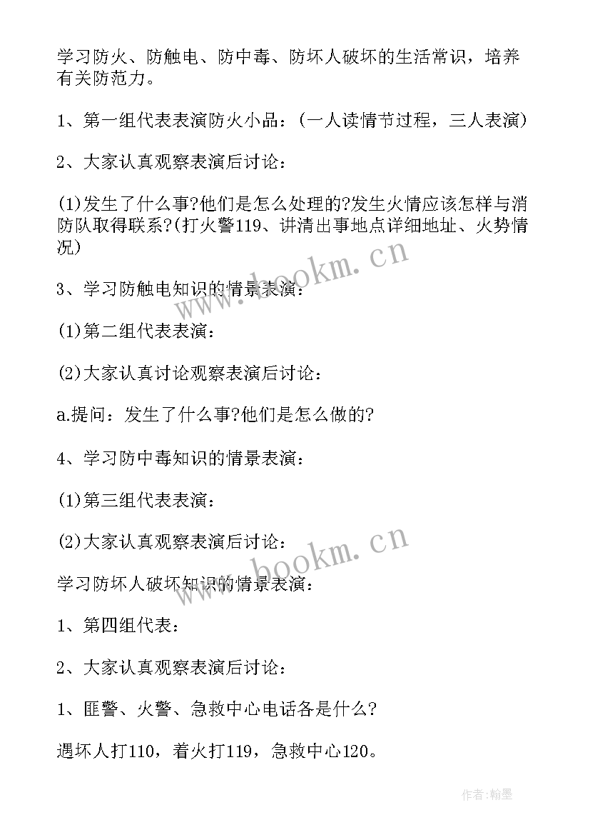 最新防溺水安全教育班会记录表 小学生感恩班会(模板5篇)