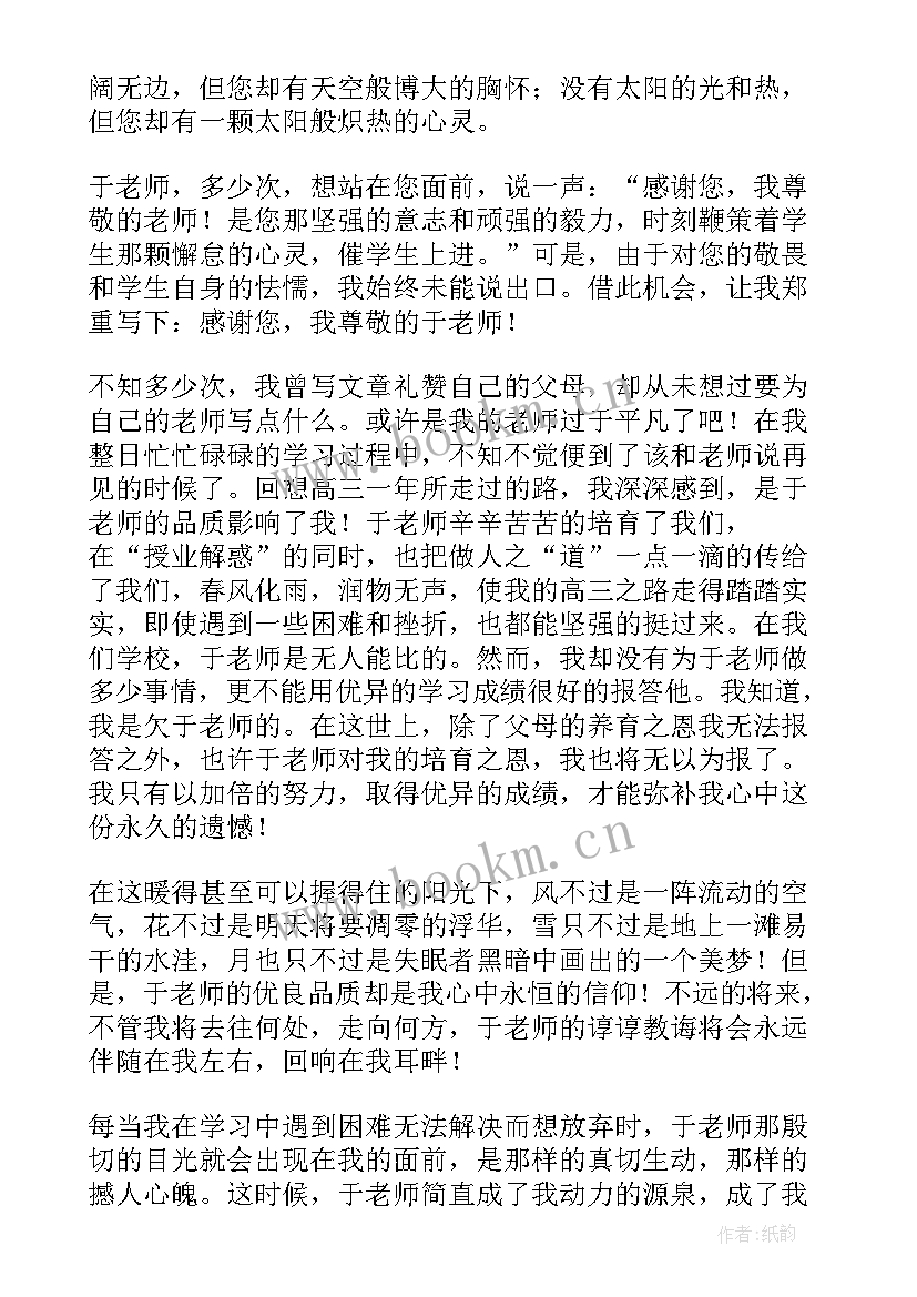 最新尊敬老师心存感恩班会(模板7篇)