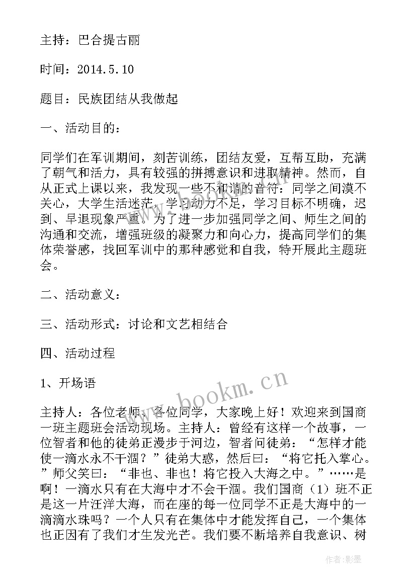 最新幽默的班会 国庆节班会教案班会教案(优质5篇)