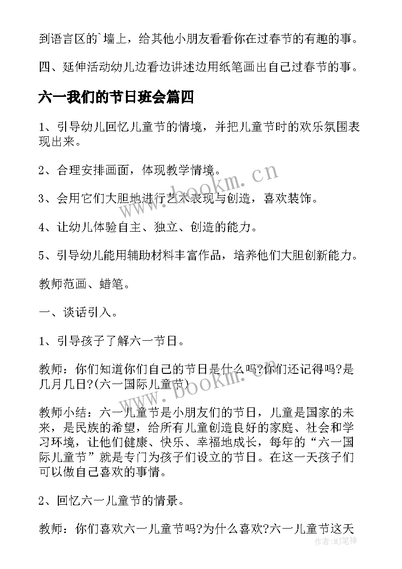 2023年六一我们的节日班会 六一儿童节班会主持词(大全6篇)