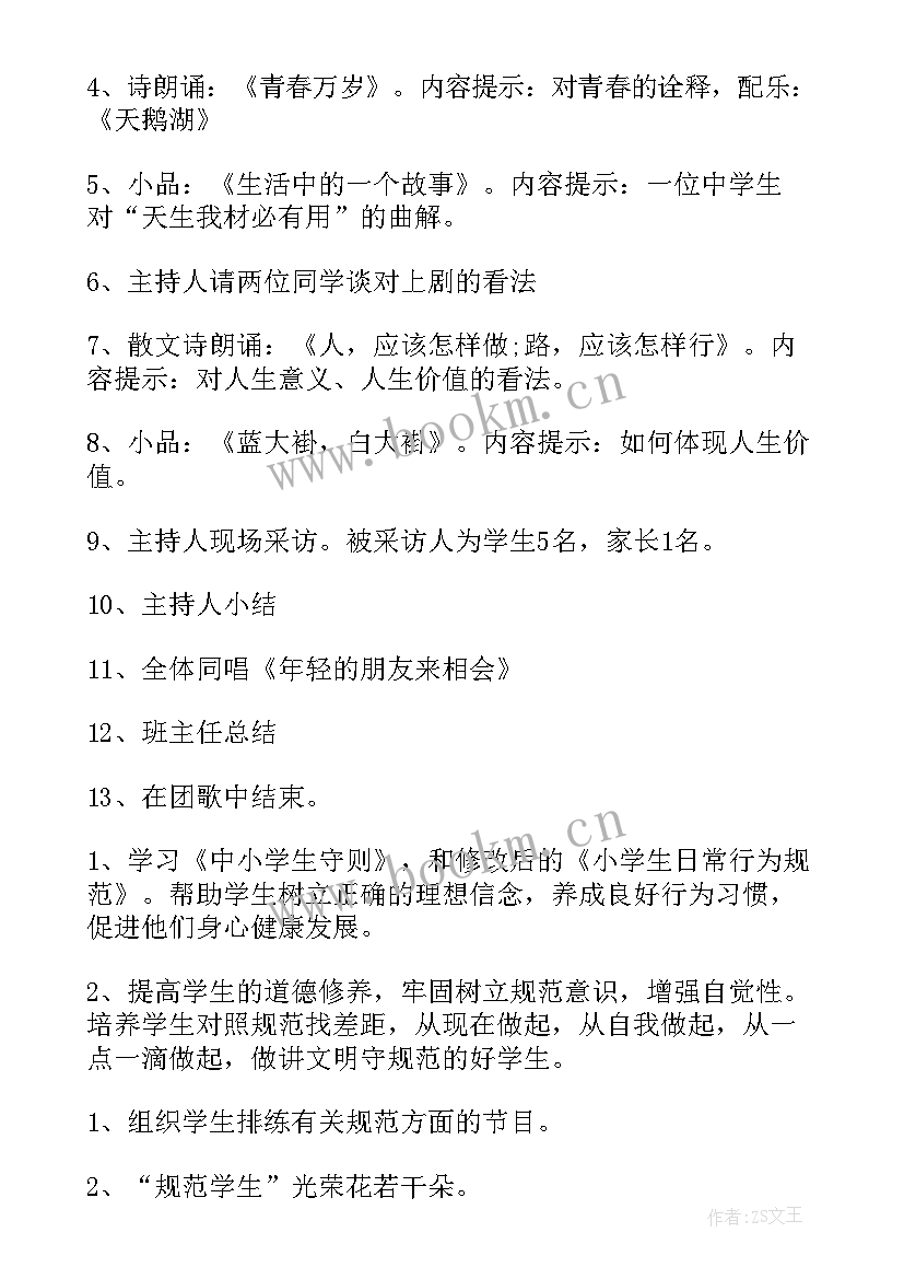 最新小学班队活动班会教案(优质10篇)