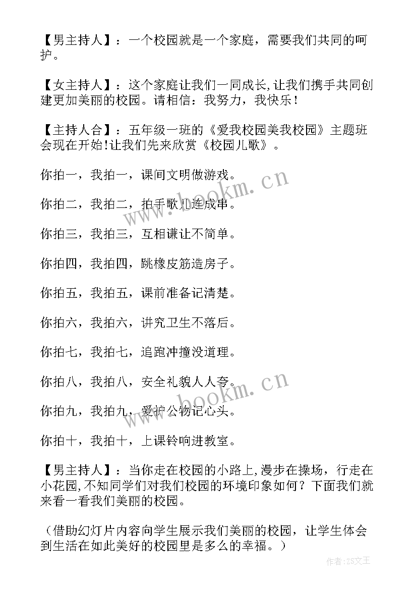 最新小学班队活动班会教案(优质10篇)