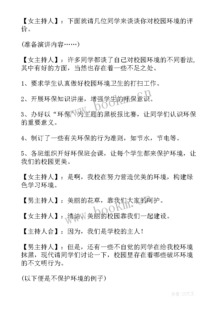 最新小学班队活动班会教案(优质10篇)