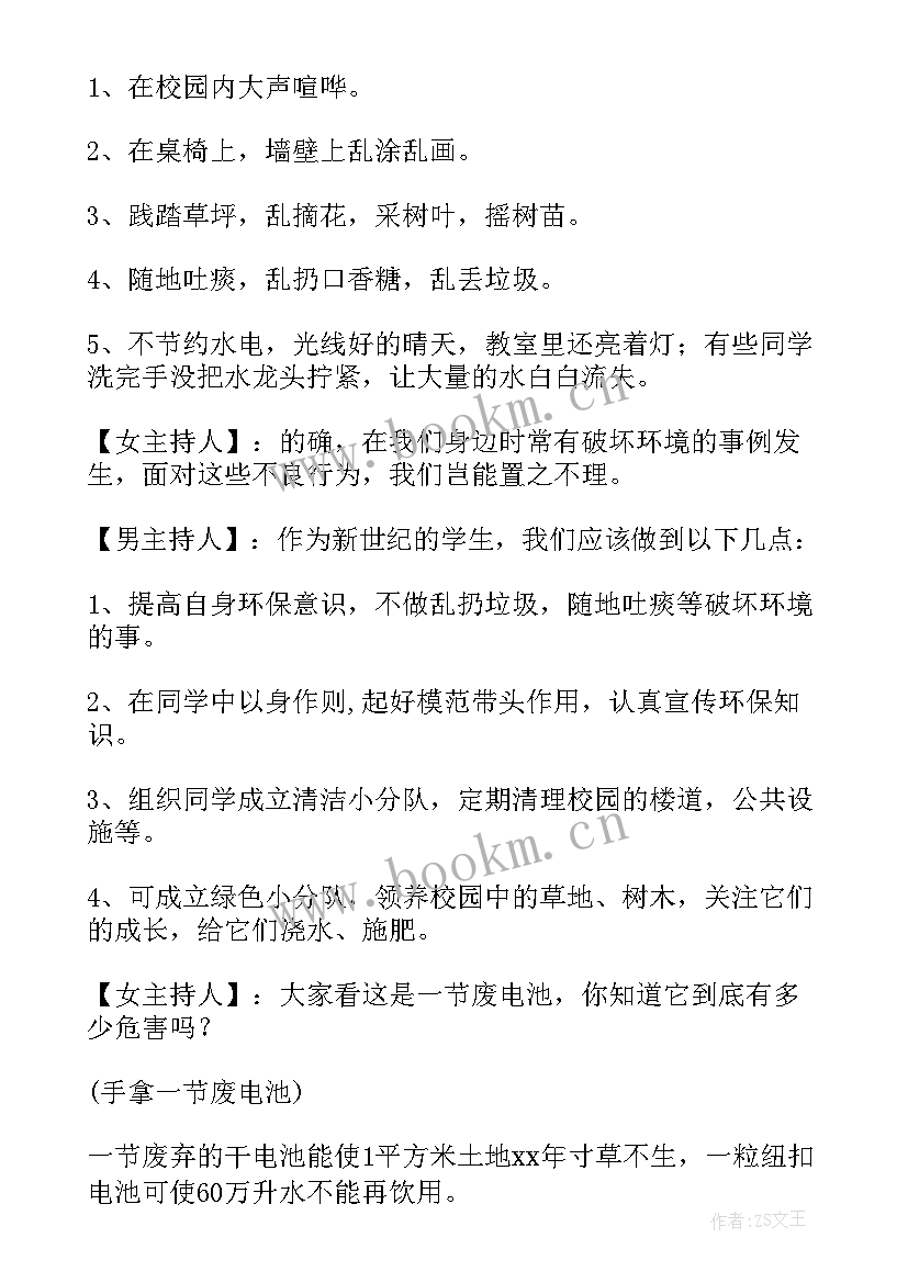 最新小学班队活动班会教案(优质10篇)