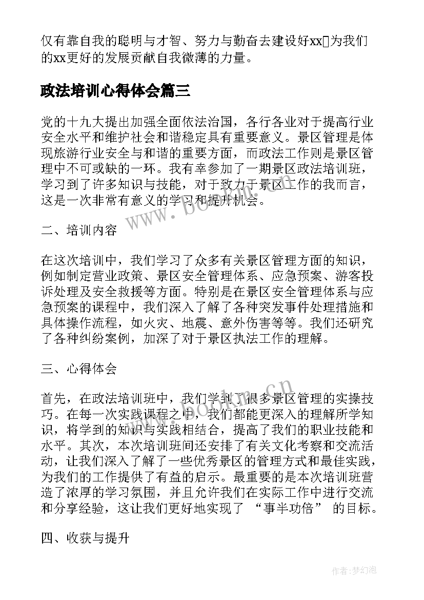 政法培训心得体会(精选6篇)