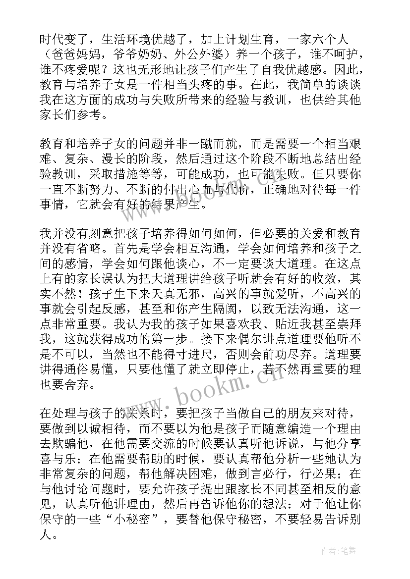 最新孩子教育心得体会 校园教育孩子心得体会(模板6篇)