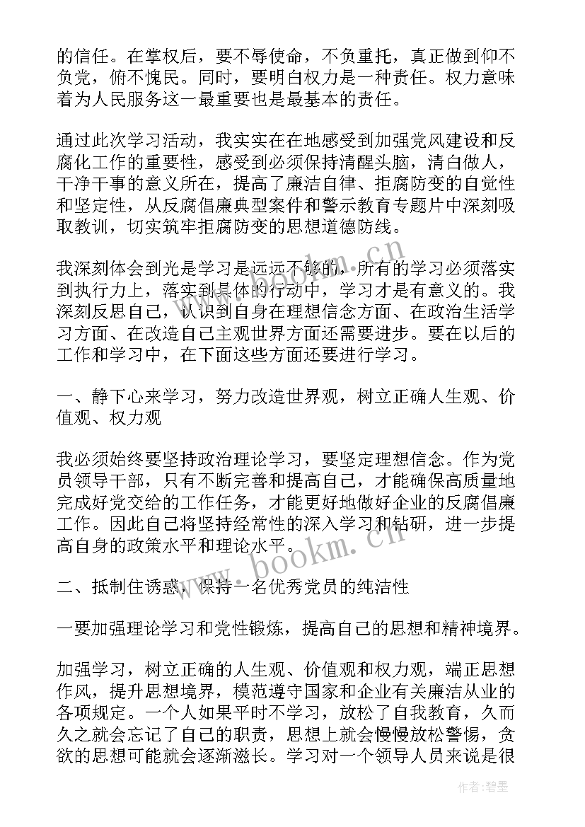 最新城管执法廉洁自律心得体会(通用8篇)