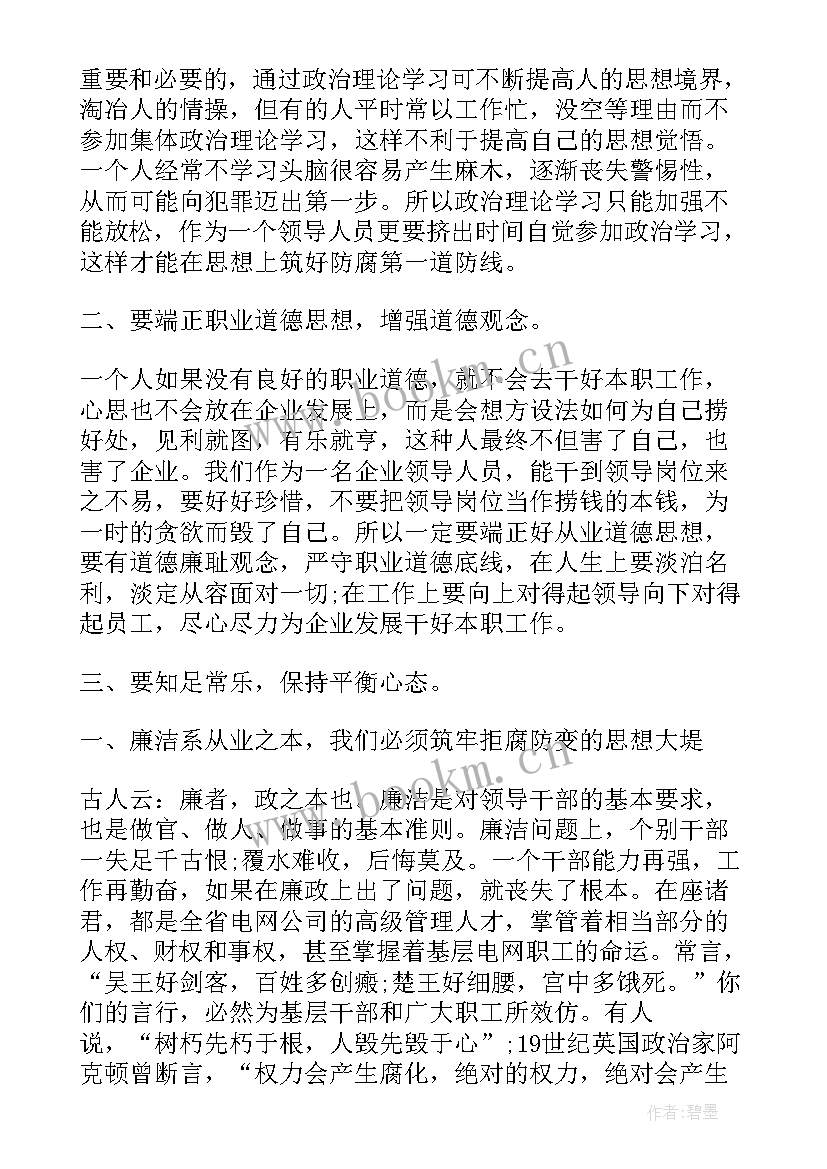 最新城管执法廉洁自律心得体会(通用8篇)