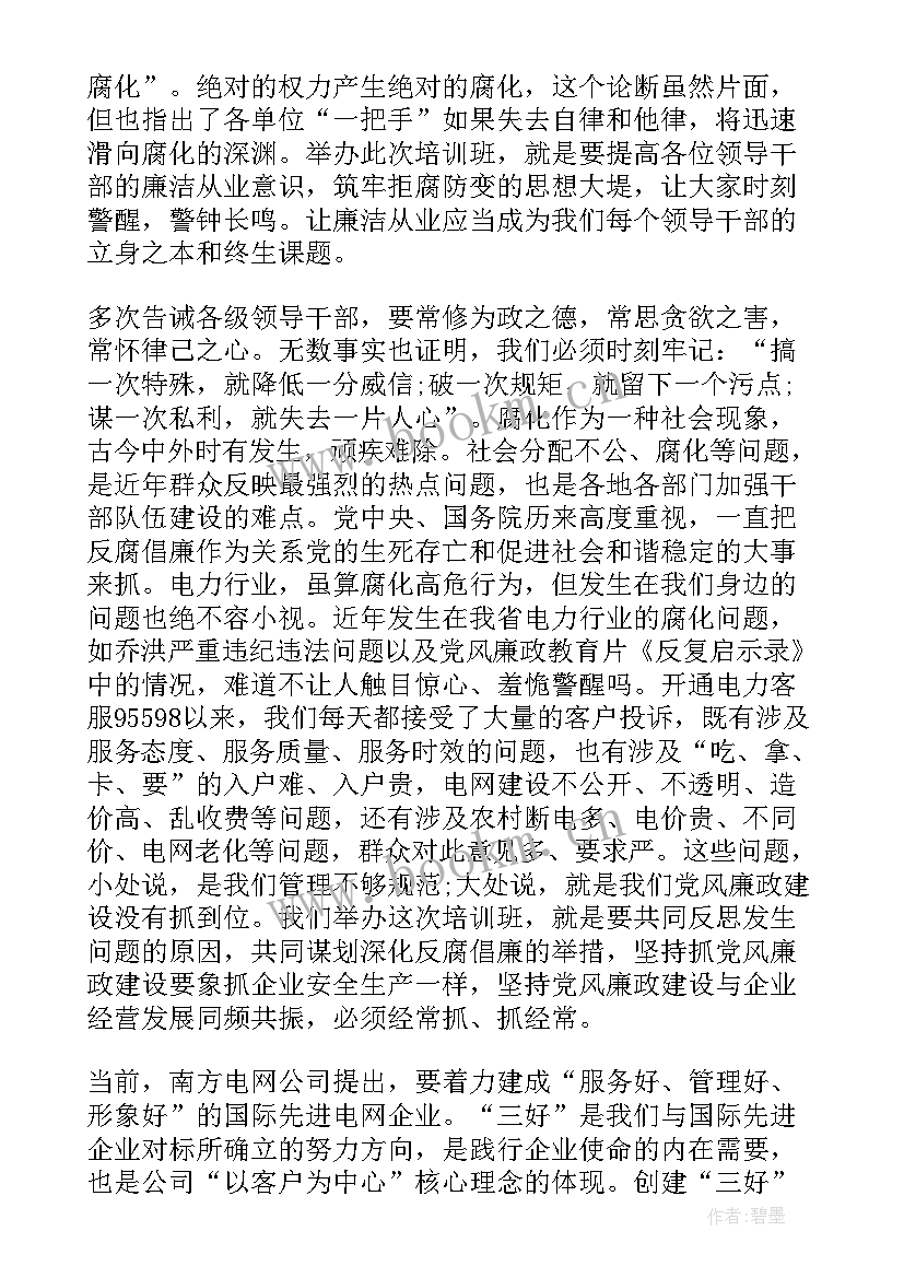 最新城管执法廉洁自律心得体会(通用8篇)