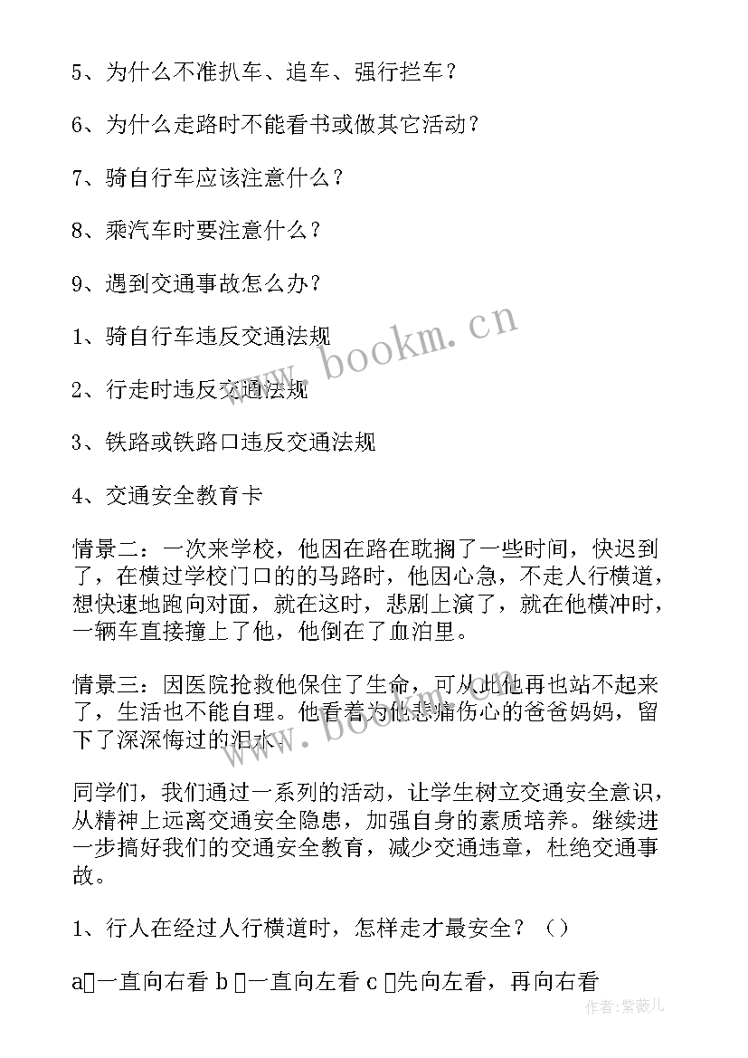 阳光中学生的班会有哪些 中学生安全教育班会教案(模板7篇)