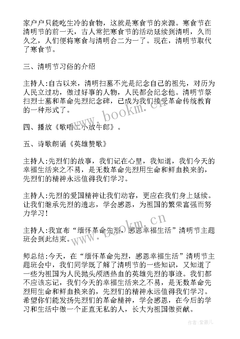 阳光中学生的班会有哪些 中学生安全教育班会教案(模板7篇)