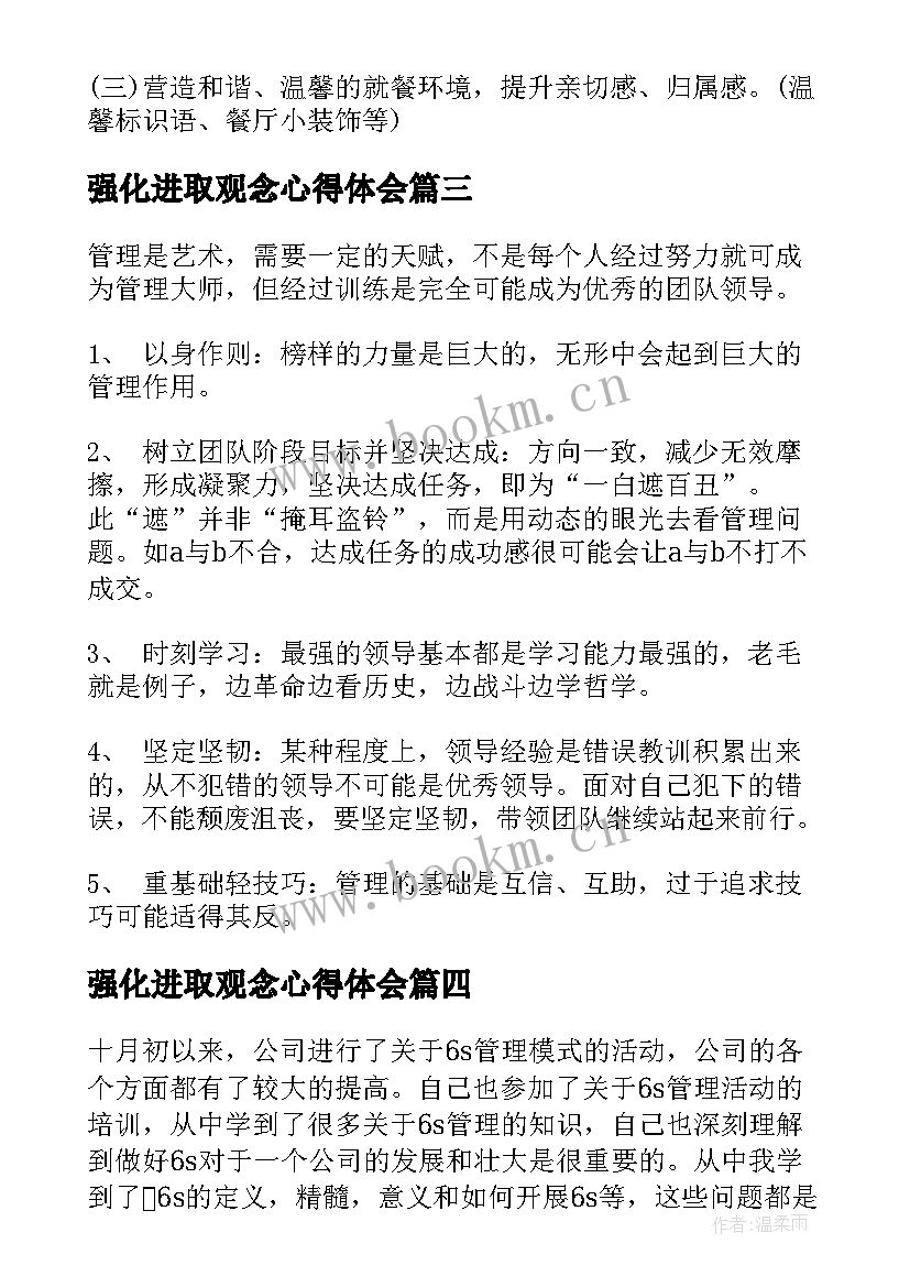 2023年强化进取观念心得体会(汇总9篇)