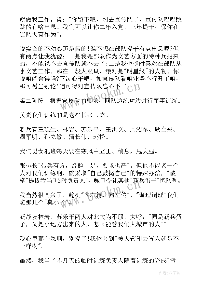 新兵体检心得体会 入伍新兵军训心得体会(优质5篇)