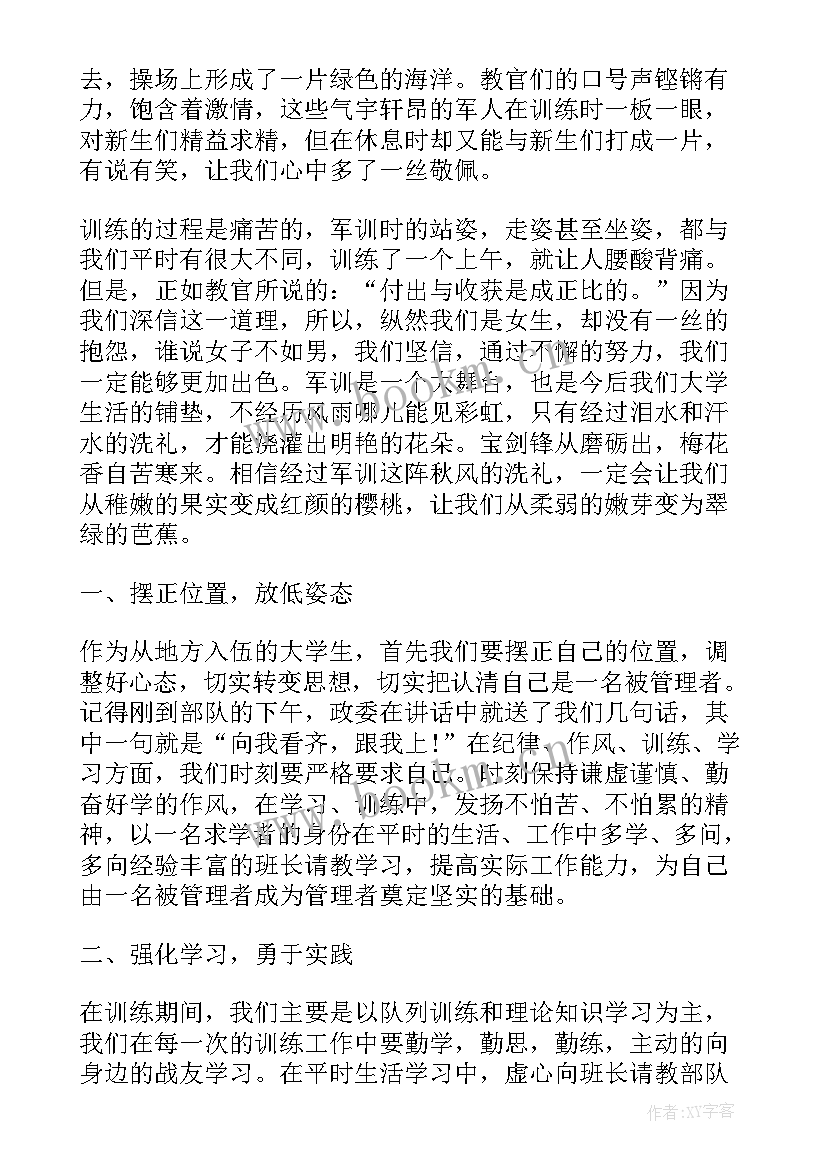 新兵体检心得体会 入伍新兵军训心得体会(优质5篇)