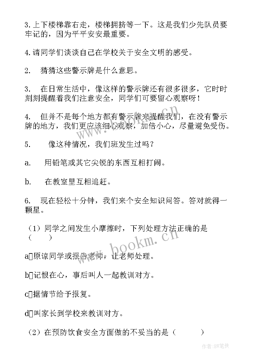 安全班会会议记录小班(优质8篇)