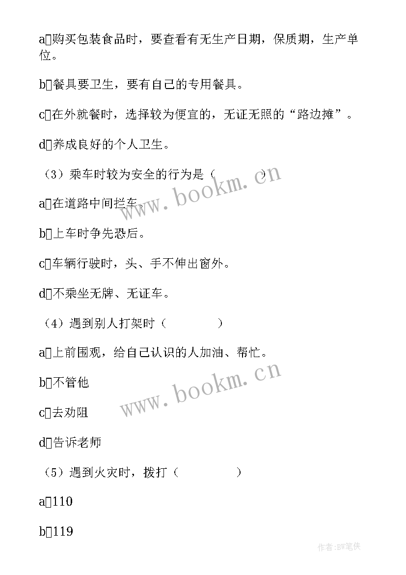 安全班会会议记录小班(优质8篇)