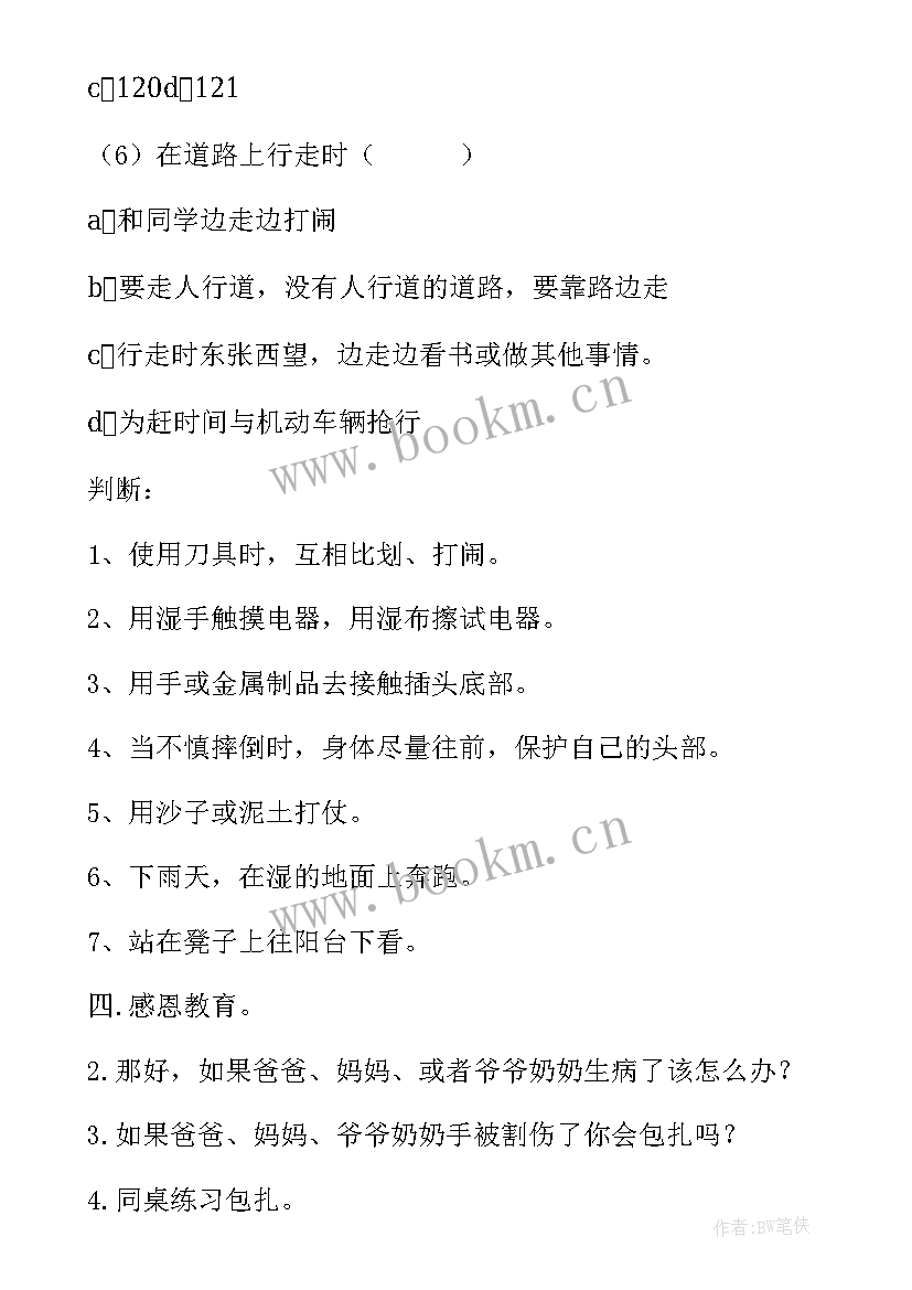 安全班会会议记录小班(优质8篇)