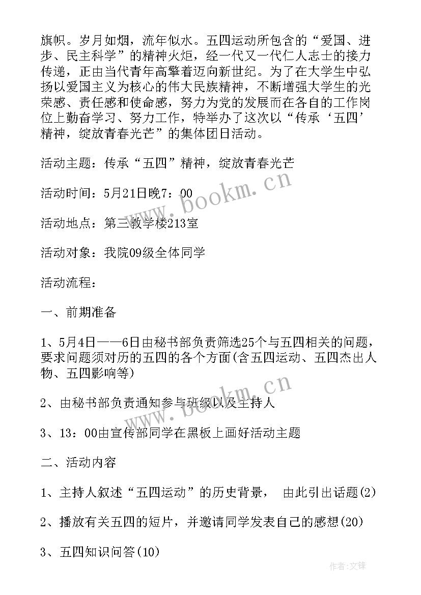 2023年五四青年班会心得(大全7篇)