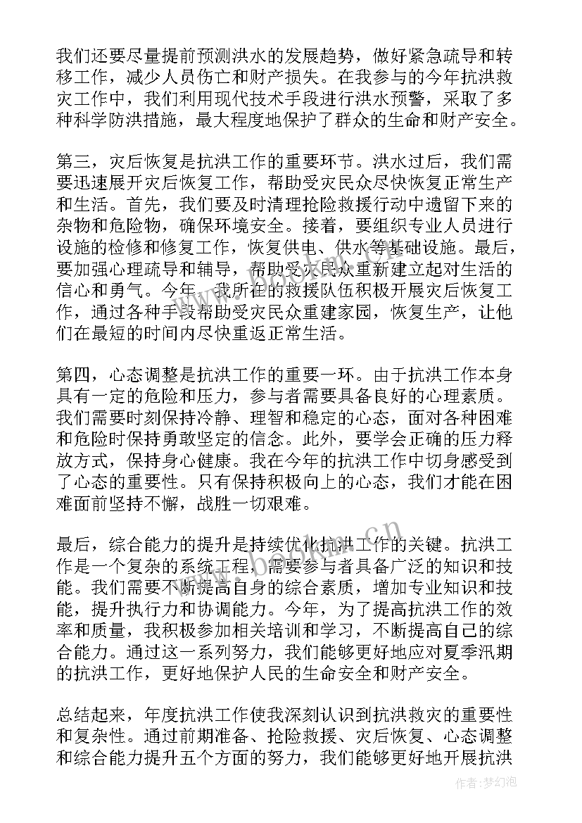 最新抗洪心得体会(大全9篇)