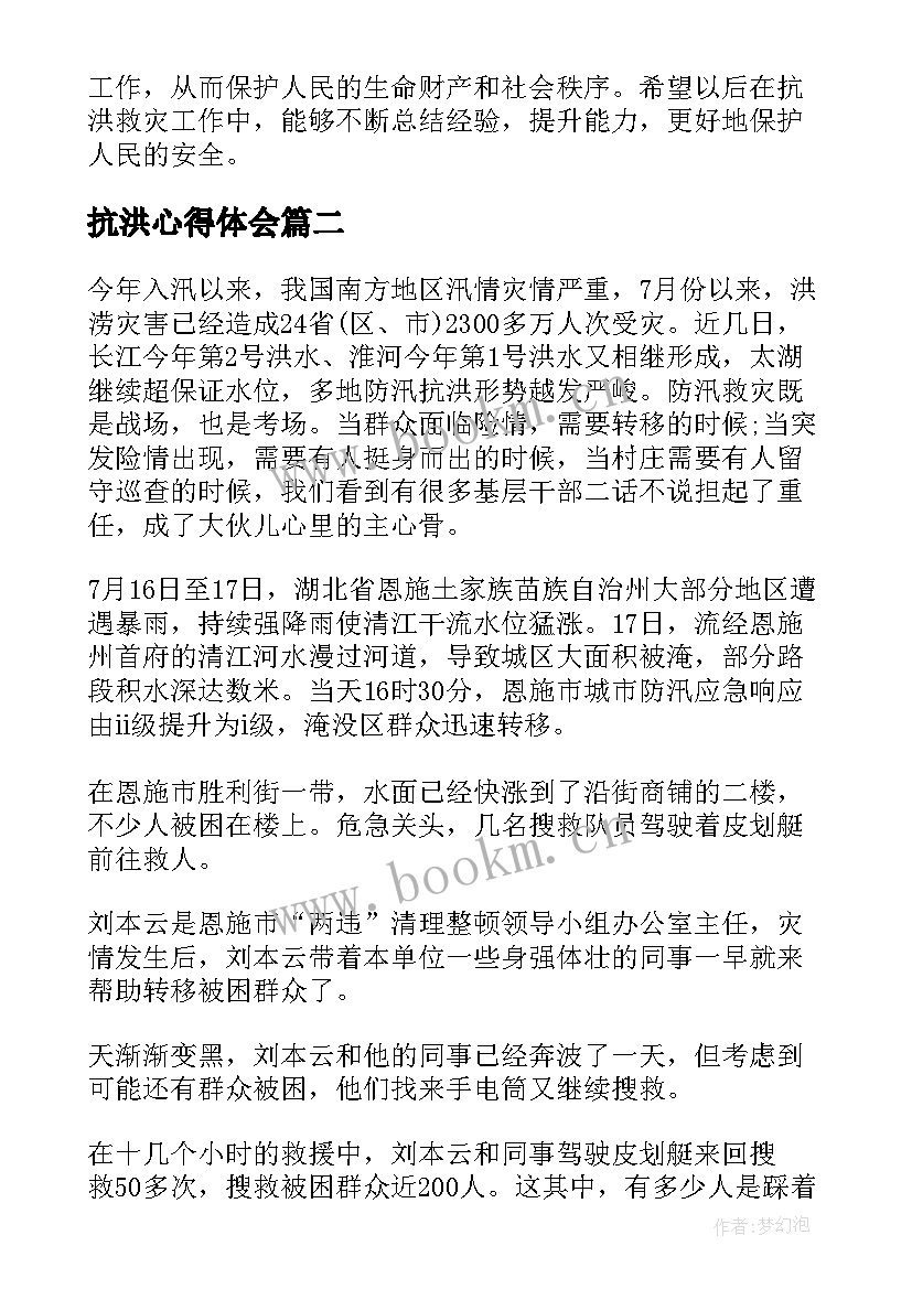 最新抗洪心得体会(大全9篇)