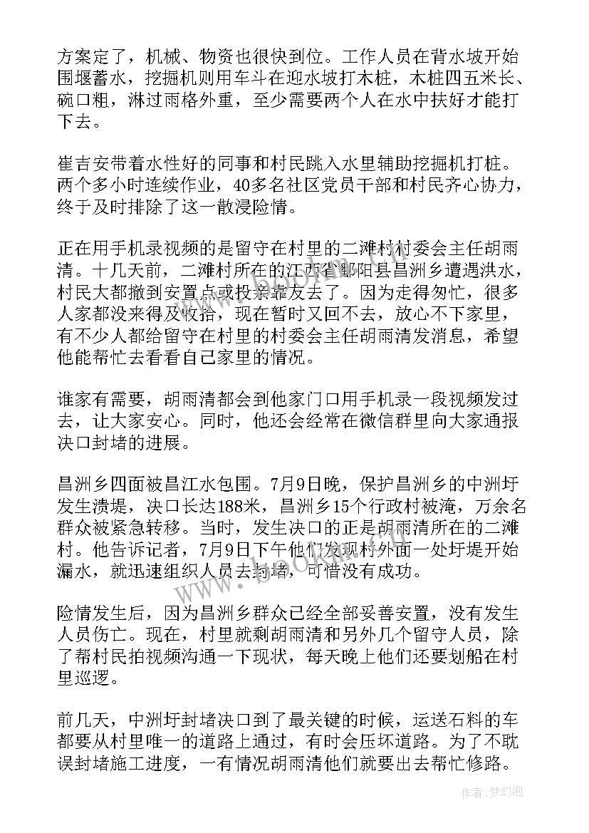 最新抗洪心得体会(大全9篇)