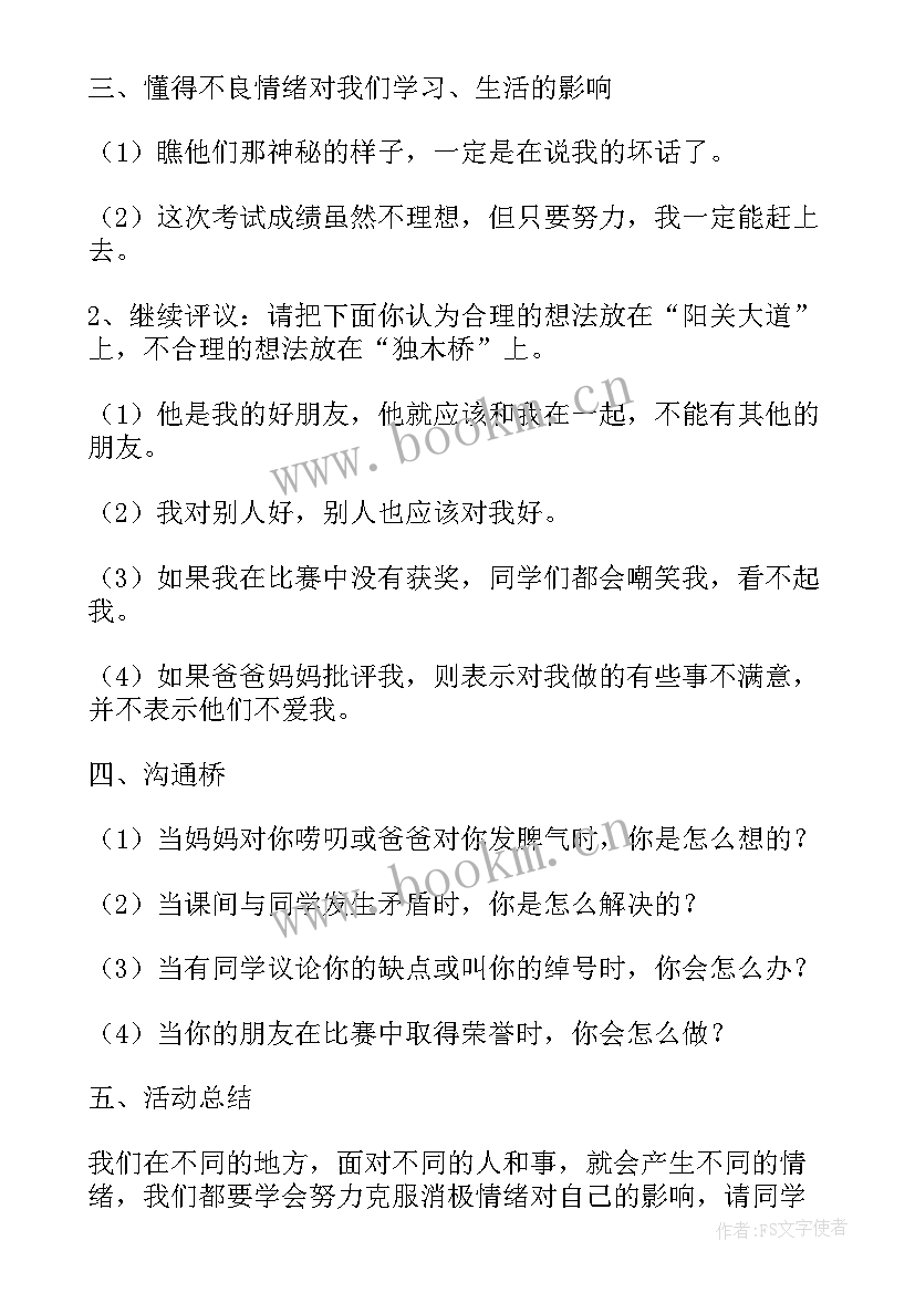 心理健康班会视频播放 心理健康班会教案(模板10篇)