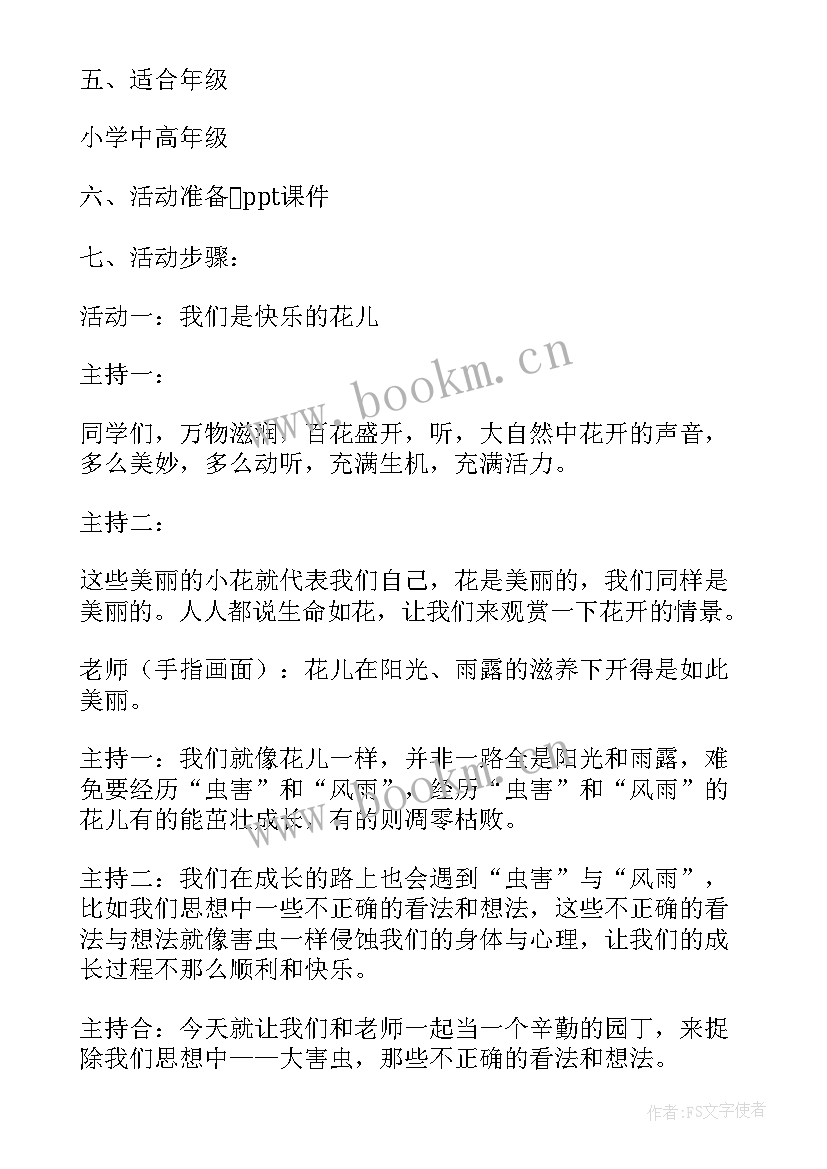 心理健康班会视频播放 心理健康班会教案(模板10篇)