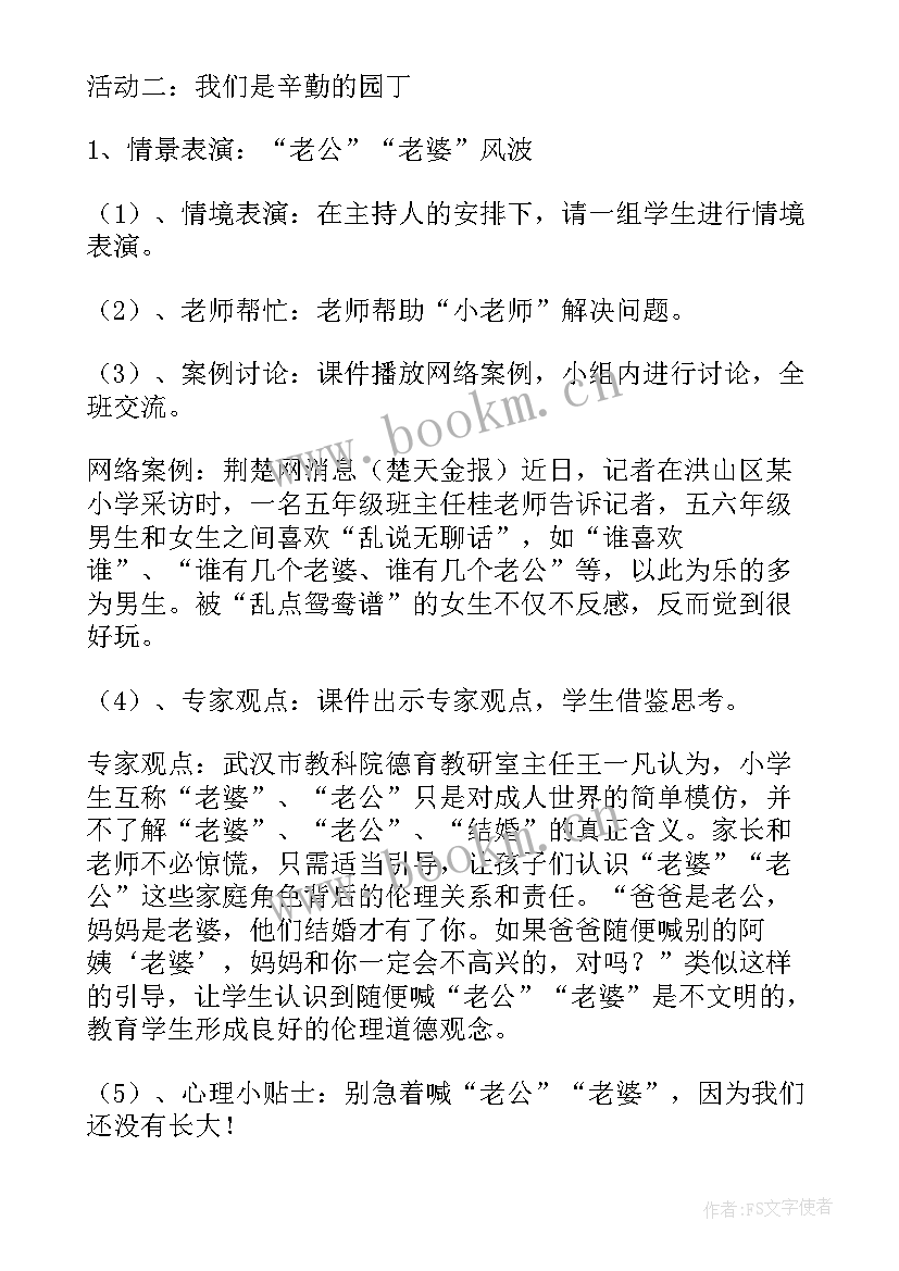 心理健康班会视频播放 心理健康班会教案(模板10篇)