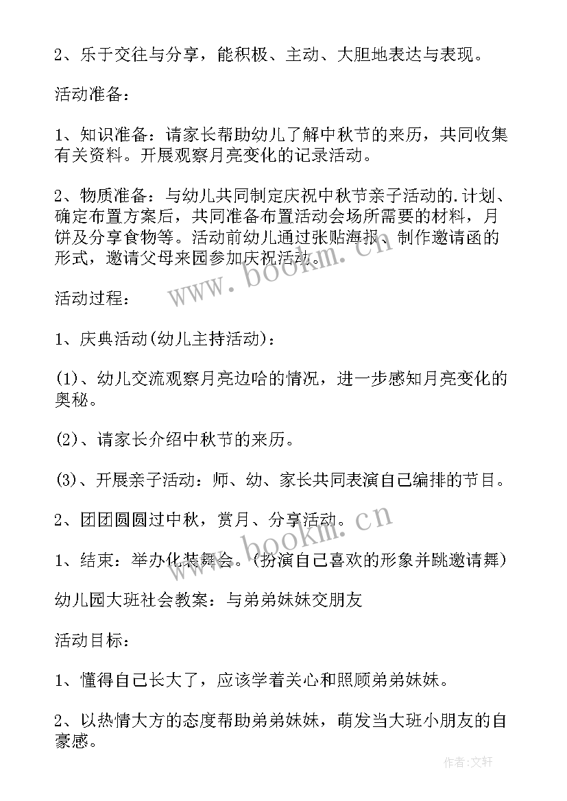 2023年幼儿园帮助他人的 幼儿园班会活动策划书(精选8篇)