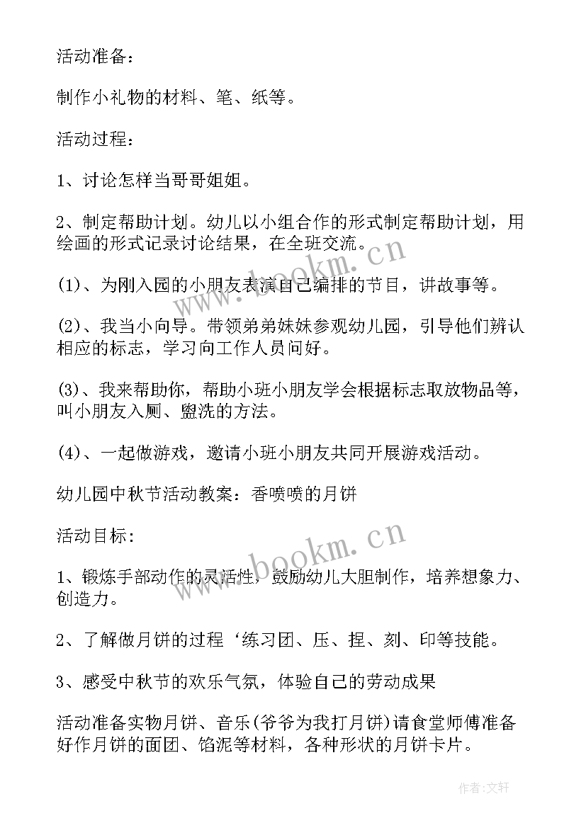 2023年幼儿园帮助他人的 幼儿园班会活动策划书(精选8篇)