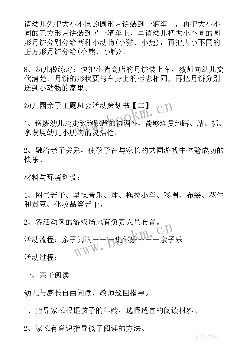 2023年幼儿园帮助他人的 幼儿园班会活动策划书(精选8篇)