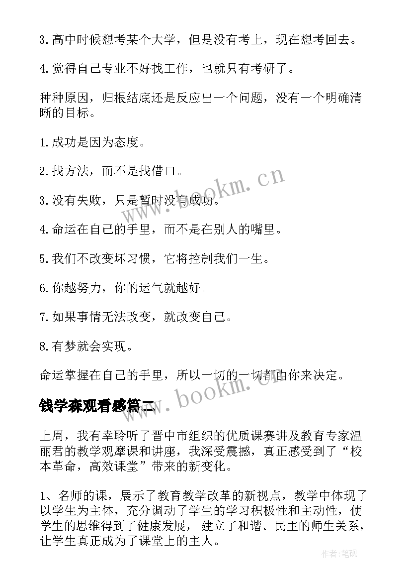 2023年钱学森观看感 讲座心得体会(通用7篇)