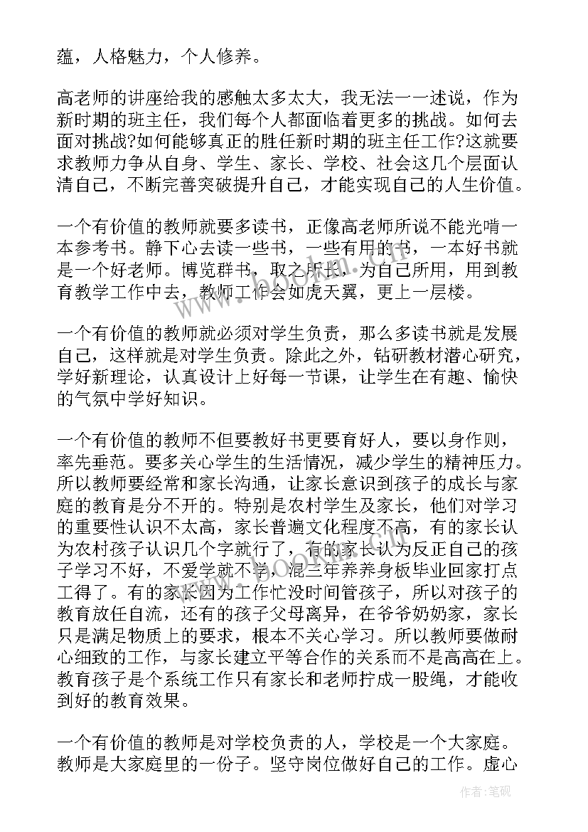 2023年钱学森观看感 讲座心得体会(通用7篇)