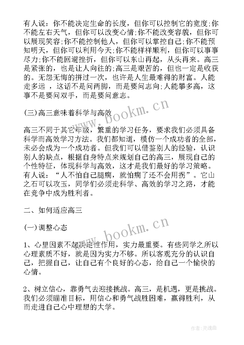 最新高三励志班会课件 高三青春励志班会(模板9篇)