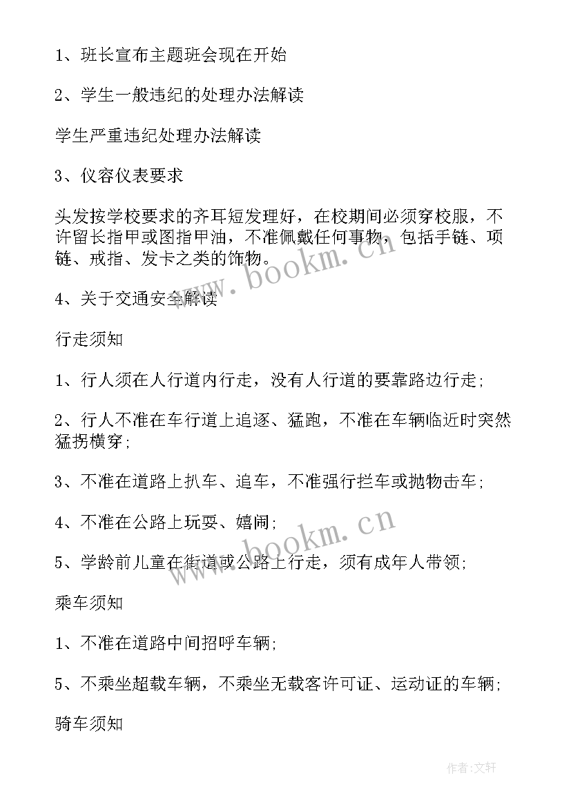 贫困求学的班会教案(优质5篇)