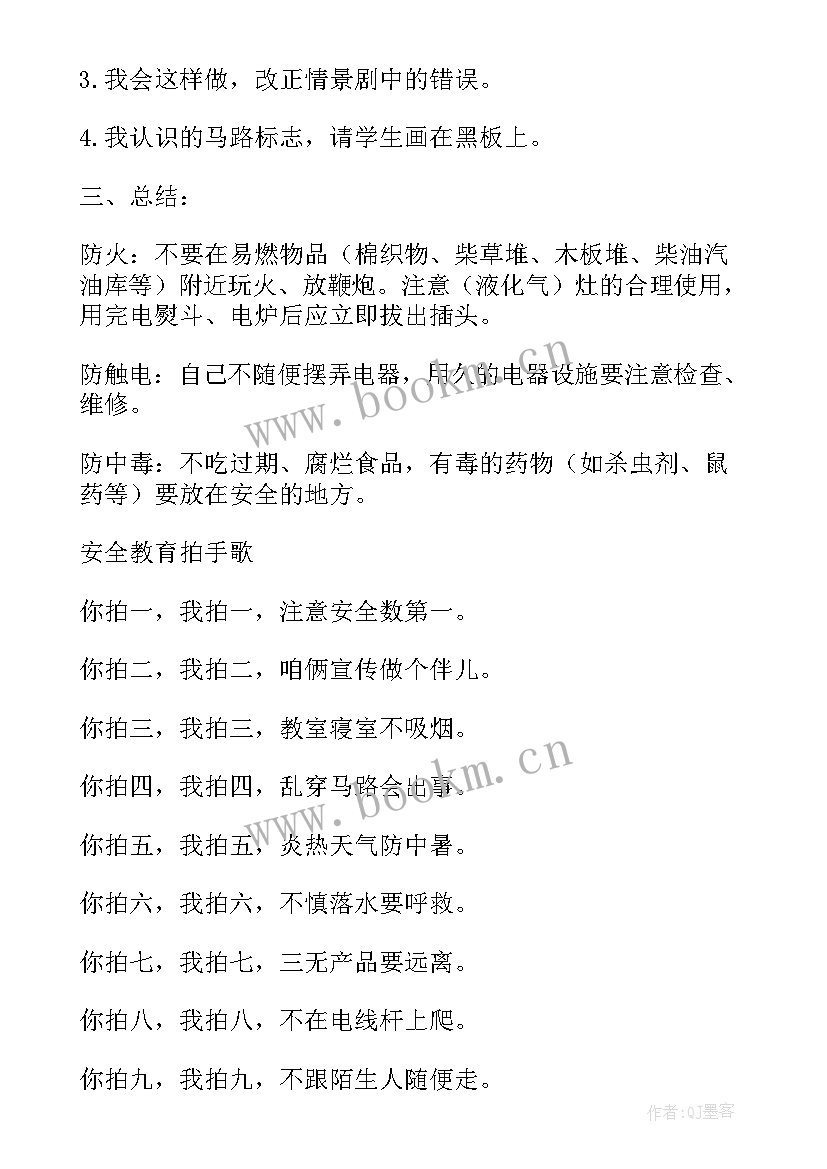 最新小学二年级寒假实践活动方案 二年级安全教育班会(汇总9篇)